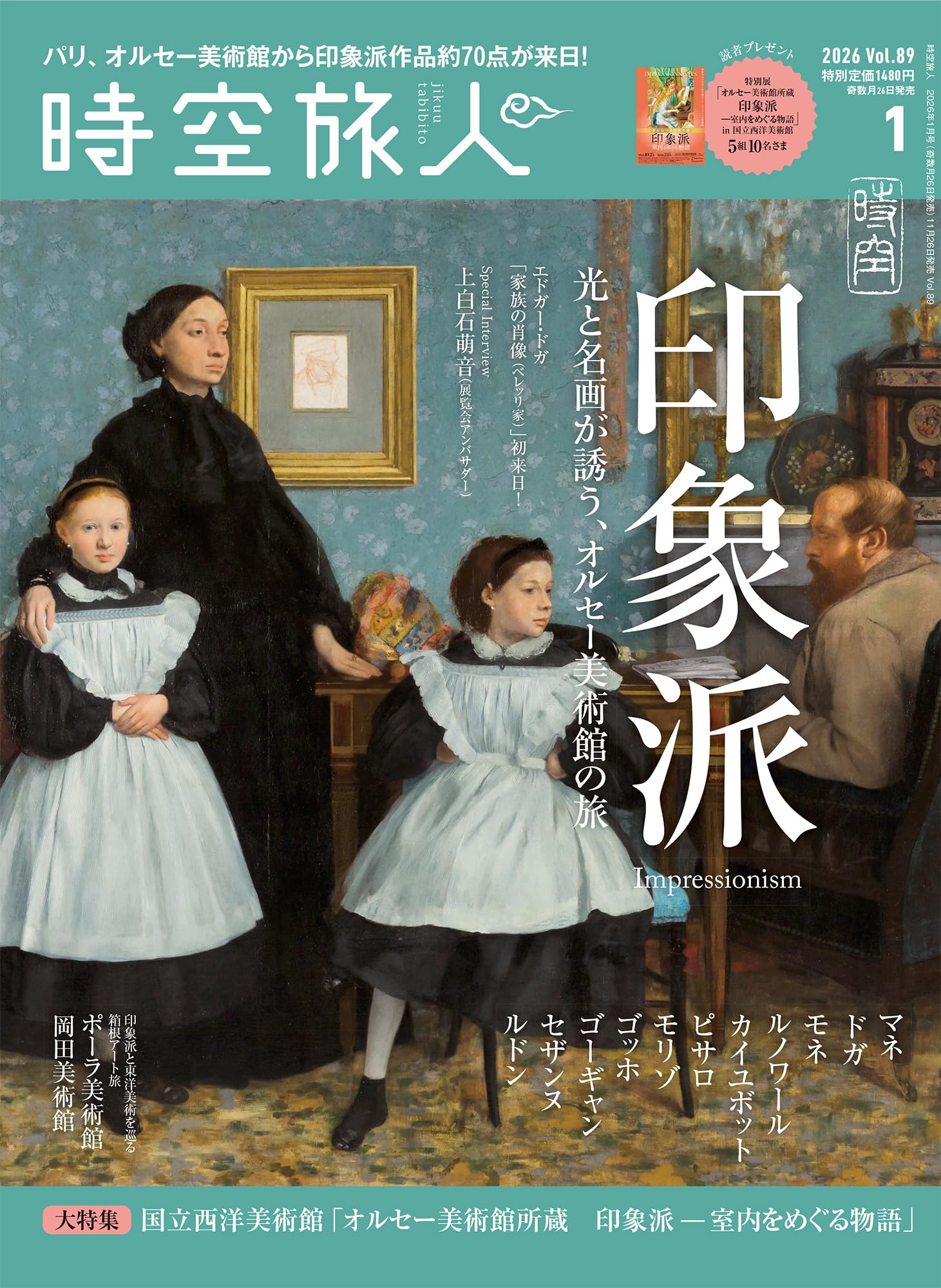 時空旅人 2026年 1月号 Vol.89 | 時空旅人 編集部 |本 | 通販 | Amazon